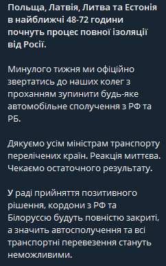 Польша, Латвия, Литва и Эстония начнут процесс полной изоляции от России