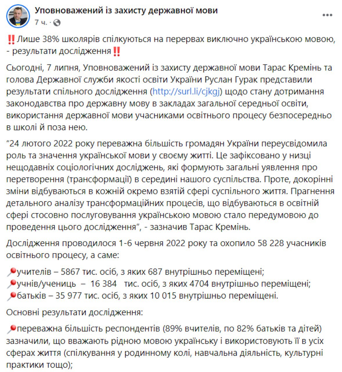 Скриншот 1 из Фейсбука Тараса Креминя