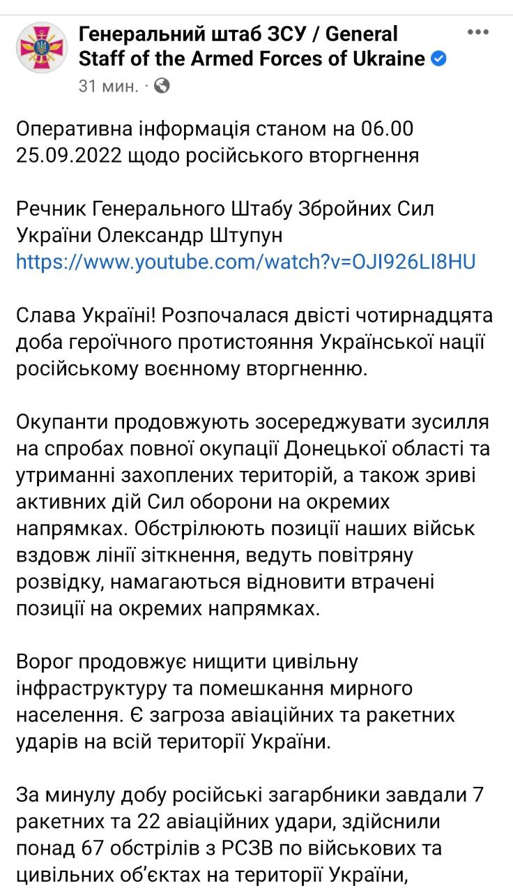 Утром в воскресенье, 25 сентября, Генштаб ВСУ опубликовал актуальную сводку с фронта