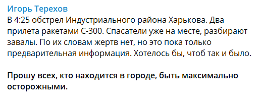 Терехов - об обстреле Харькова