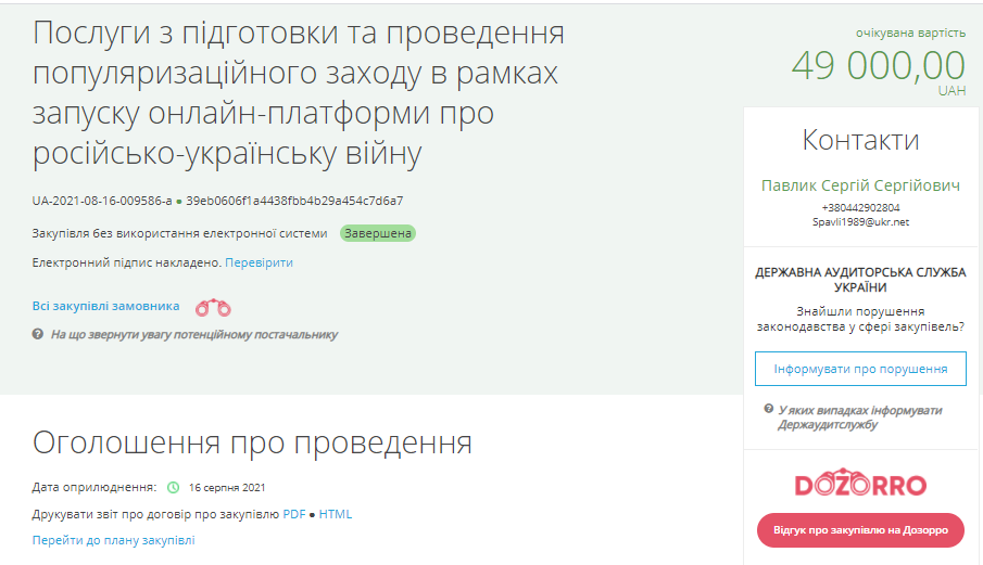 Офис Президента готовит к популяризации термин "украино-российской войны"