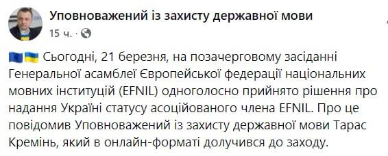 Украина присоединилась к Европейской федерации национальных языковых институтов