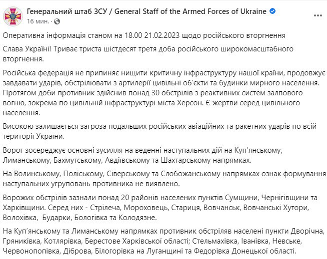 сводка Генштаба