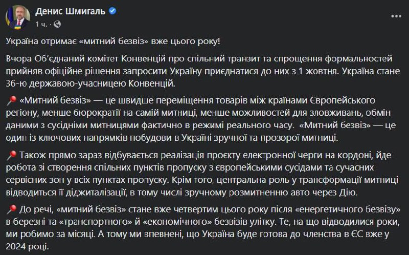 Украина присоединится к таможенному безвизу с Евросоюзом с 1 октября