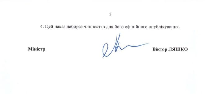 Приказ МОЗ об обязательной вакцинации, с. 2