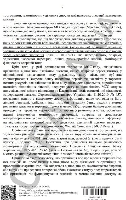 Письмо НБУ об эквайринге и финмониторинге в интернете