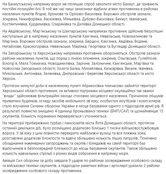 сводка Генштаба