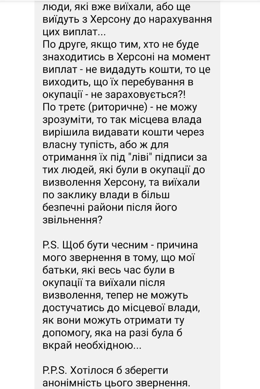 листування зі скаргами херсонців на проблеми з виплатами