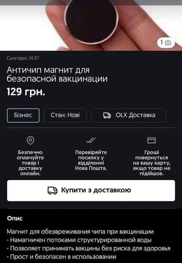 Объявление о продаже античипа-магнита