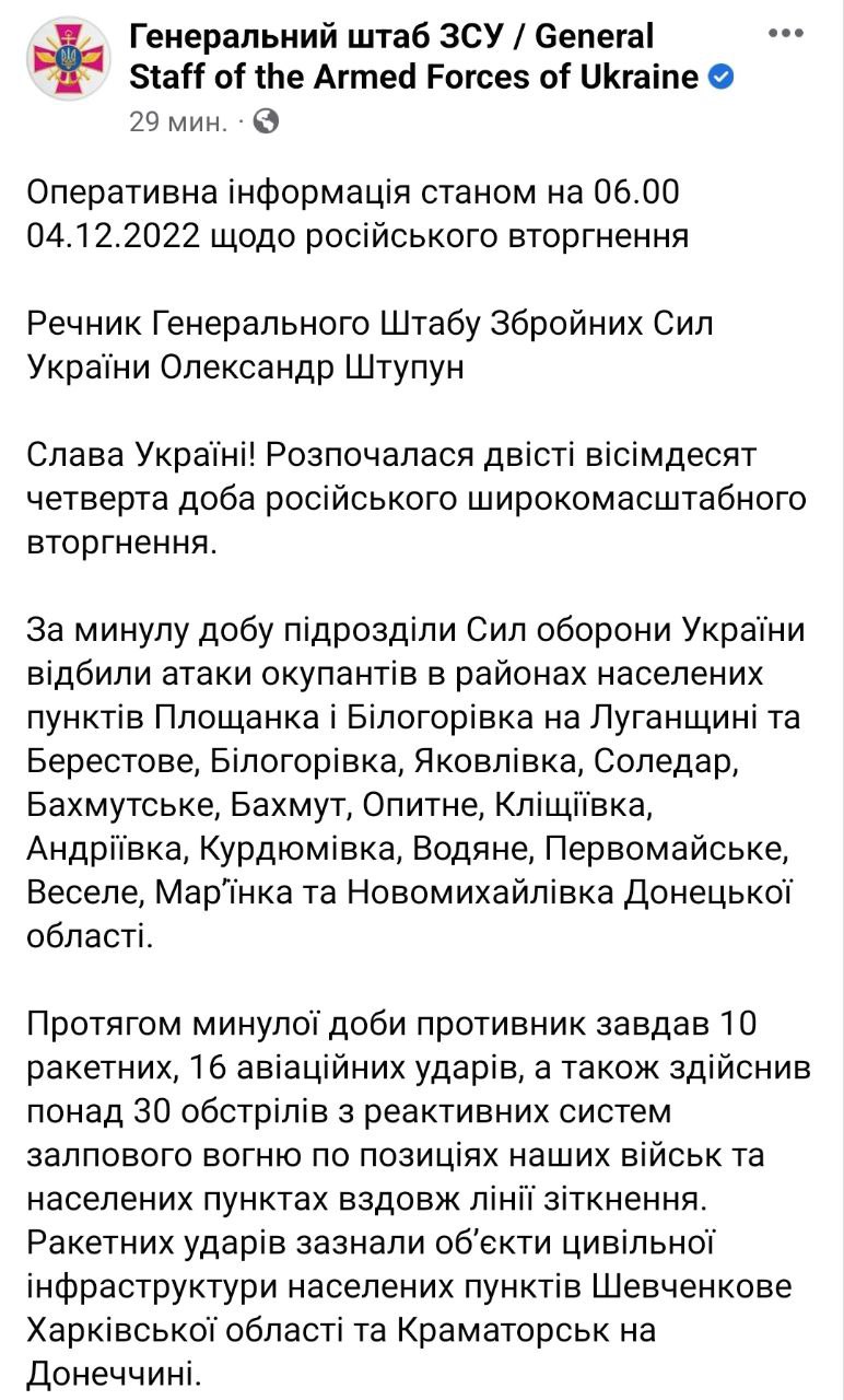 Сводка украинского Генштаба на утро 4 декабря