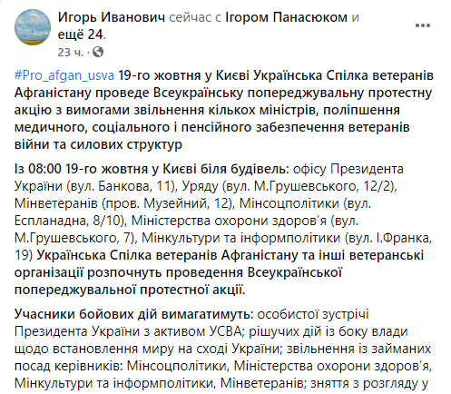 В Киеве проходит акция протеста ветеранов Афганистана