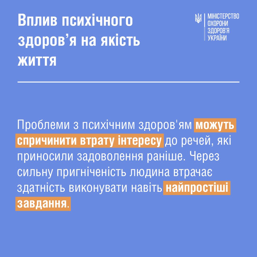 Психическое здоровье влияет на качество жизни