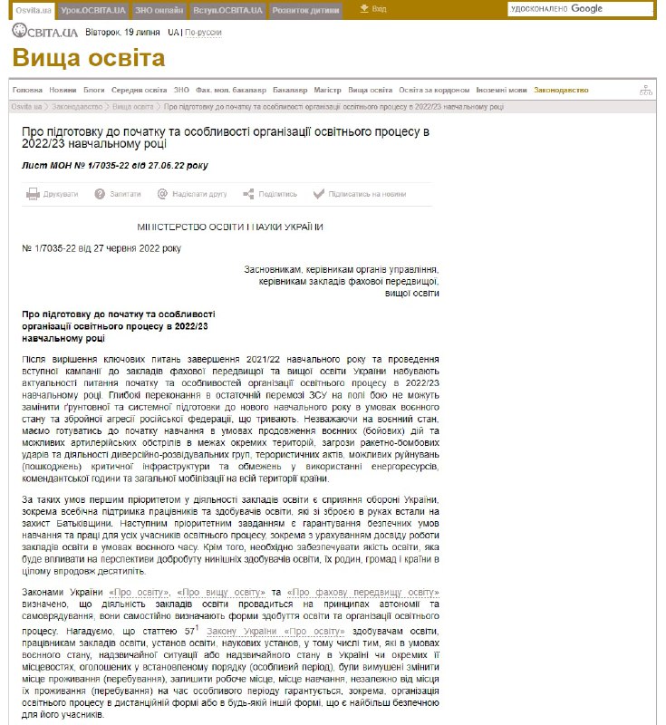 Министерство образования и науки Украины (МОН) разослало руководителям учебных заведений письмо с рекомендациями насчет учебного года 2022/23