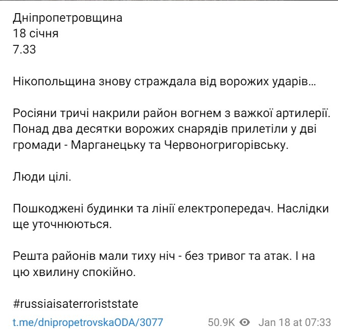 Нікопольський район Дніпропетровської області 18 січня знову постраждав від обстрілу РФ