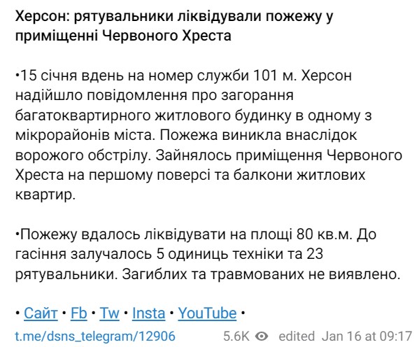 Пожежу у Херсоні приміщенні Червоного Хреста рятувальники загасили