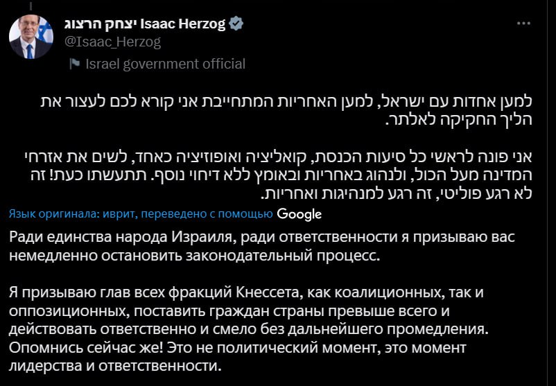 Президент Израиля призвал правительство остановить судебную реформу, которая  вызвала крупнейшие протесты