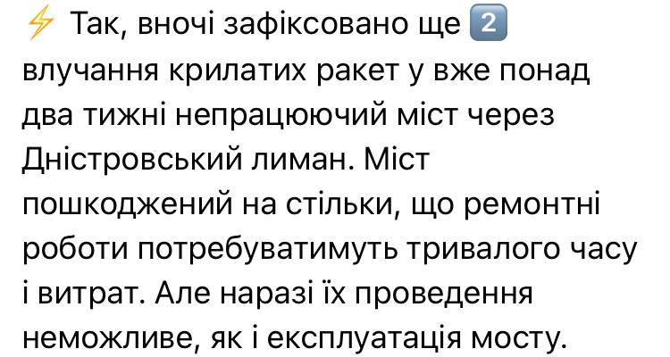 по мосту через Днестровский лиман в Одесской области российские войска выпустили еще две ракеты