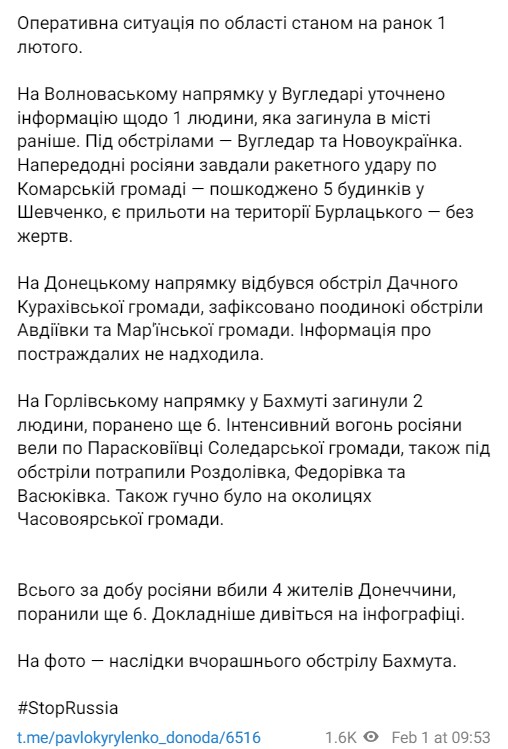 Зведення про обстріл