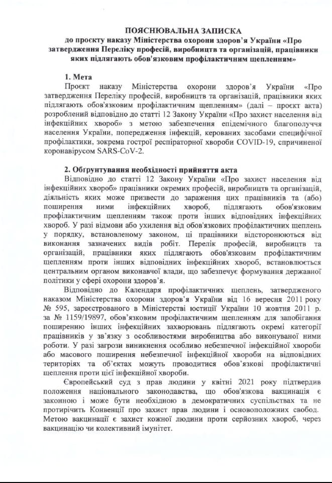 Приказ МОЗ об обязательной вакцинации, с. 4
