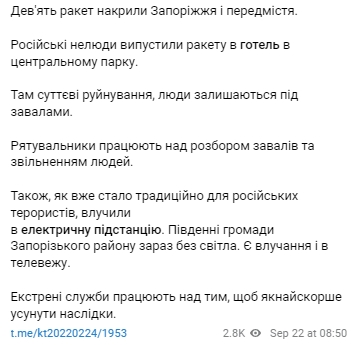 Удар по Запорожью 22 сентября - У Зеленского рассказали подробности