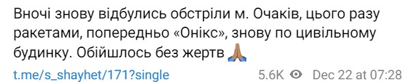 Войска РФ обстреляли Очаков, ракеты попали в дом