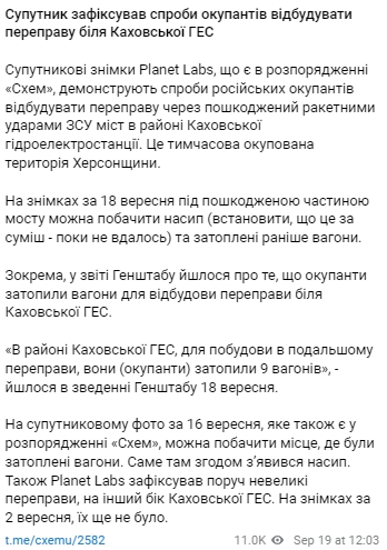 Появились спутниковые снимки новой переправы, которую строят россияне возле Каховской ГЭС