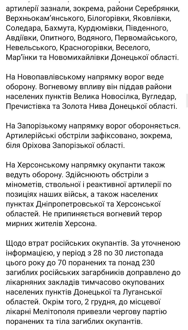 Сводка украинского Генштаба на утро 4 декабря