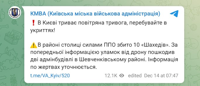 Обломок сбитого в Киеве повредил два здания 14 декабря