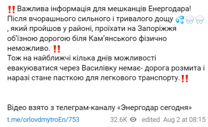  из-за ливня проехать на Запорожье объездной дорогой возле Каменского физически невозможно