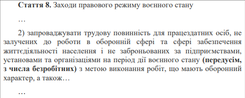 Законопроект №7381. В Раде предлагают установить трудовую повинность для безработных