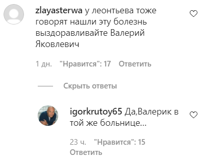 Певец Валерий Леонтьев лечится от Сovid-19 в одной больнице с Серовым