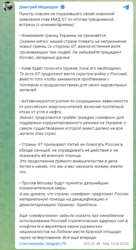 Медведев отреагировал на заявление G7