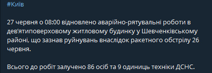 В Киеве в доме, куда 26 июня прилетела ракета, возобновили спасательные работы