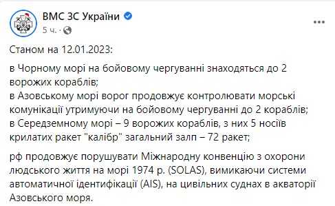 Сколько кораблей России находится в Черном и Азовском морях 12 января