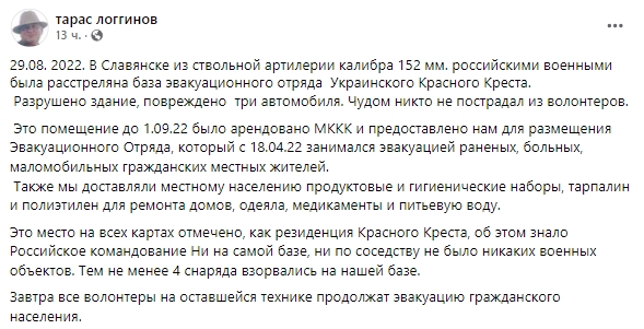 В Славянске обстреляли базу эвакуационного отряда Красного Креста