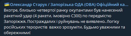 Обстрел Запорожской области