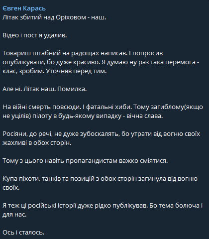 Карась заявил, что сбитый самолёт под Орехово в Запорожской области оказался украинским