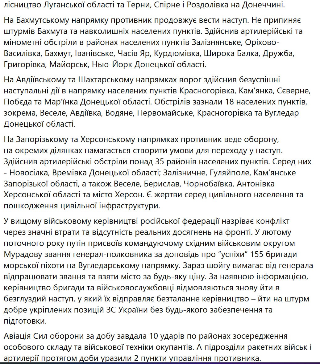 Вечірнє зведення Генштабу ЗСУ