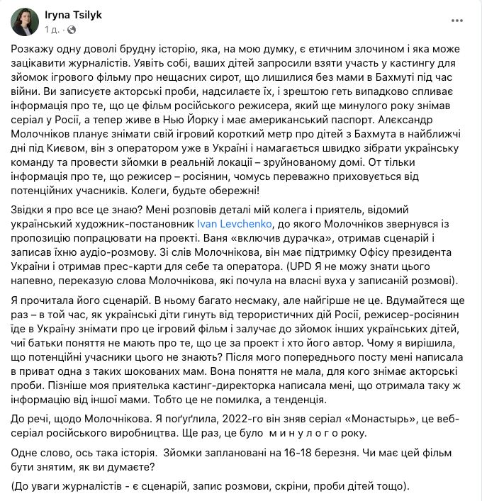 У мережі розкритикували режисера Молочнікова за ідею знімати фільм про Бахмут