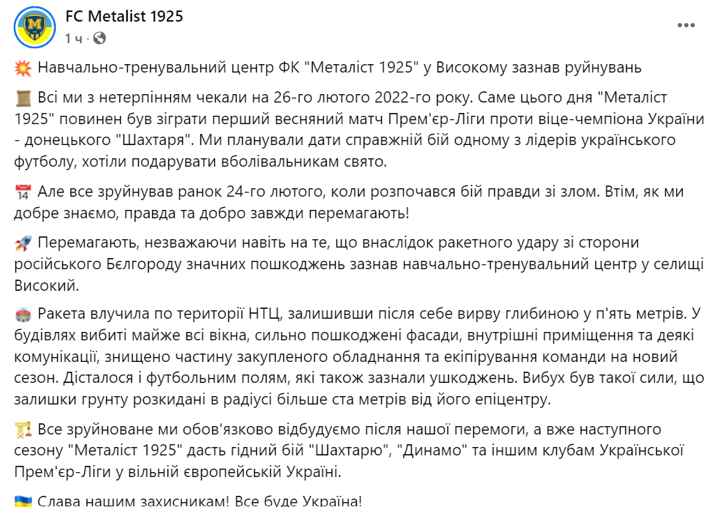 Тренировочный центр Металлиста разрушен