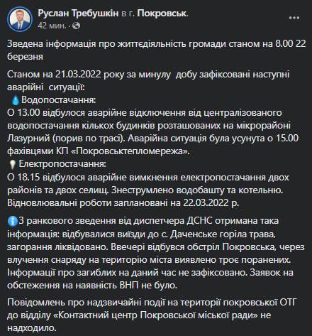 В Покровске из-за обстрела ранены три человека