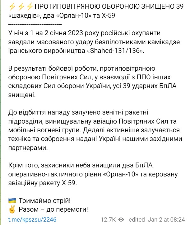 Ночная атака беспилотников - сколько дронов сбила ПВО в ночь на 2 янврая