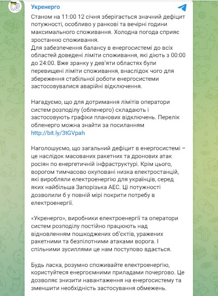 Відключення світла в Україні - як відключатимуть світло 12 січня, розповіла Укренерго.