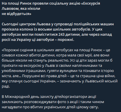 Во Львове поставили пустые школьные автобусы, чтобы почтить память погибших детей