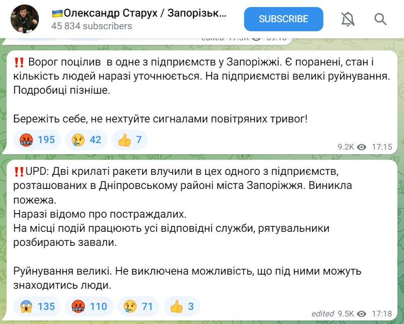 Обстрел Запорожья 13 июля - подробности