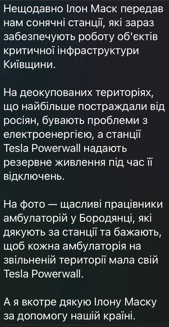 Американский миллиардер Илон Маск передал Украине солнечные панели Tesla Powerwall.