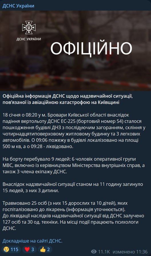Государственная служба Украины по чрезвычайным ситуациям обнародовала сводку о крушении вертолета в Броварах
