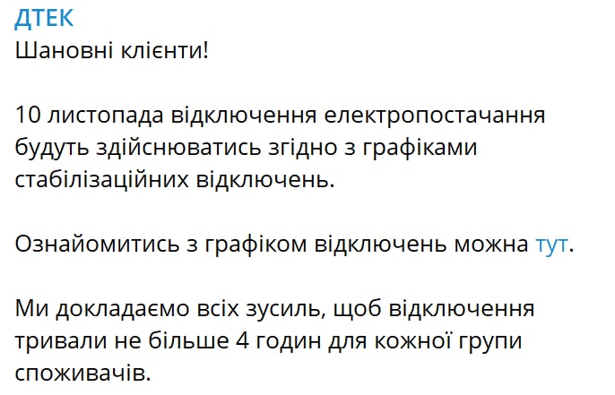 Отключения света в Украине - график веерных отключений 10 ноября