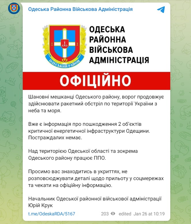Прильоти на Одещині 26 січня - подробиці від Крука та Марченка