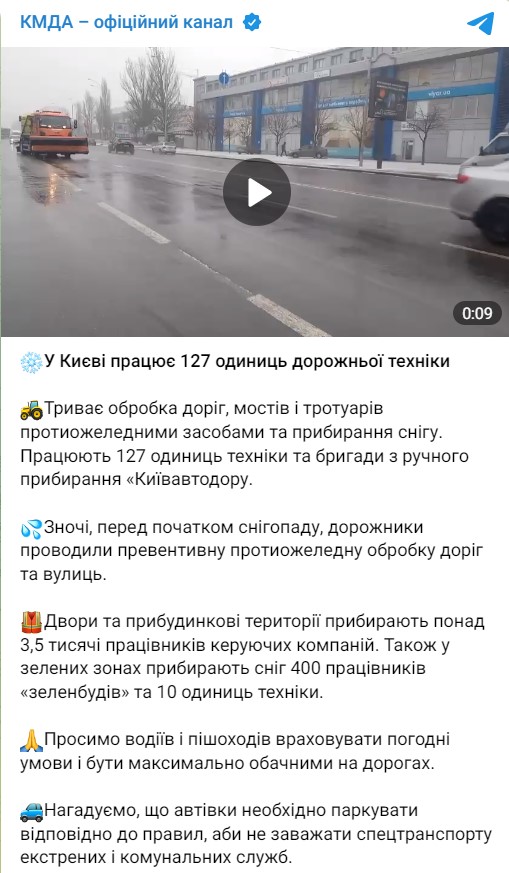 У Києві 127 машин для прибирання снігу та близько 4000 комунальників борються з наслідками снігопаду